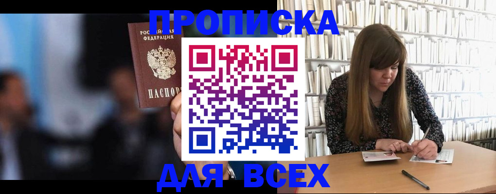 прописка законно в Котельниково