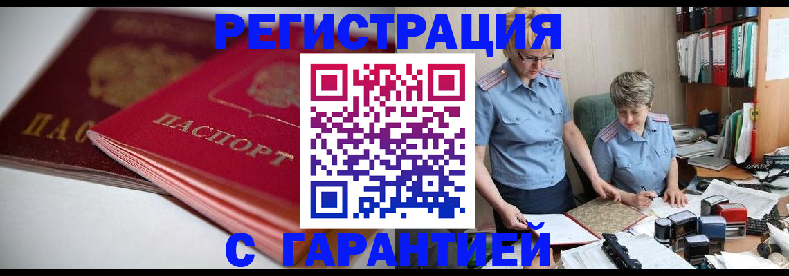 временная регистрация купить в Котельниково