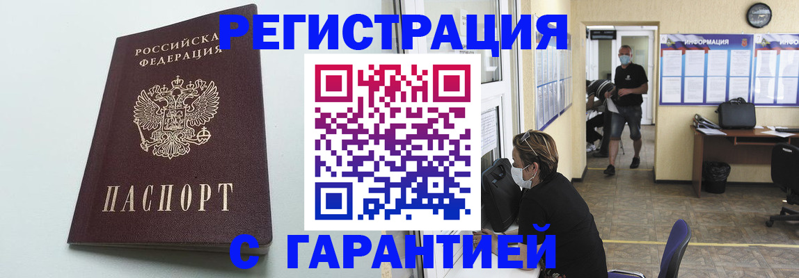 временная регистрация недорого в Котельниково